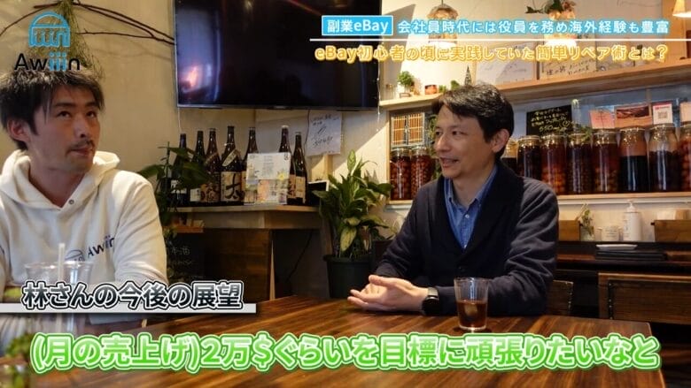 林さんの今後の目標 