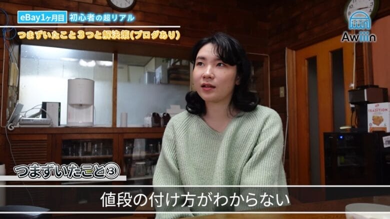 eBay輸出｜価格の付け方がわからなかった 画像