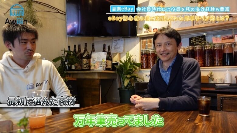 林さんが最初に選んだ商材は「万年筆」 画像