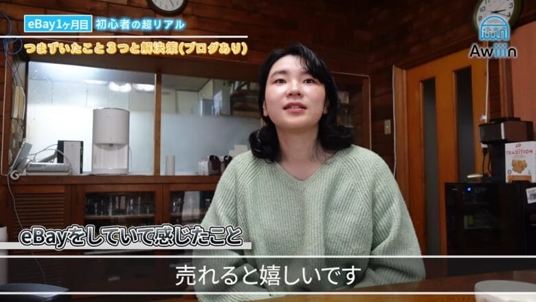 eBay輸出｜売れることの楽しさを実感 画像