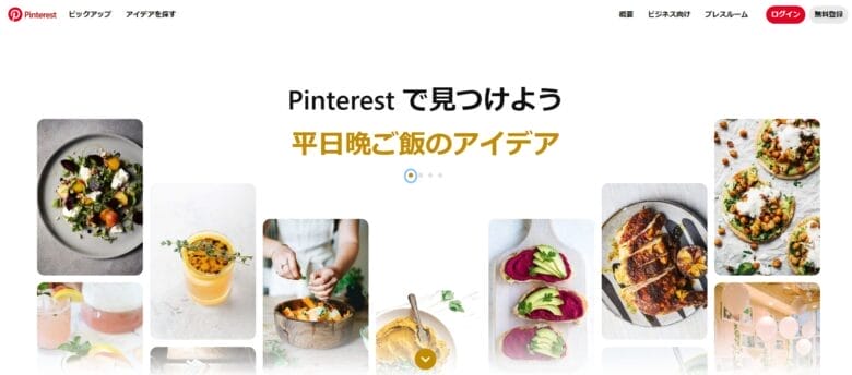 Pinterestログイン 画像
