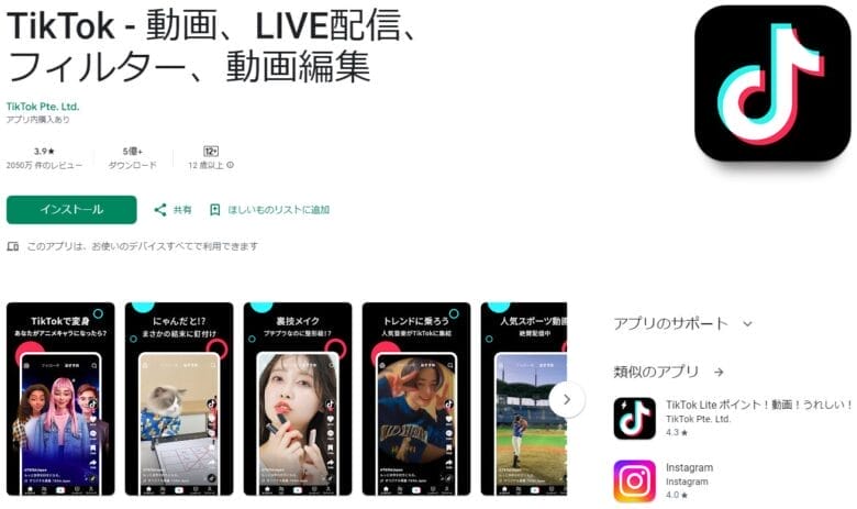 TikTokログイン 画像