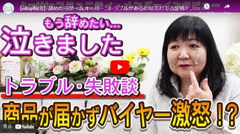 【eBay輸出】

トラブルから学ぶバイヤーとのコミュニケーション術