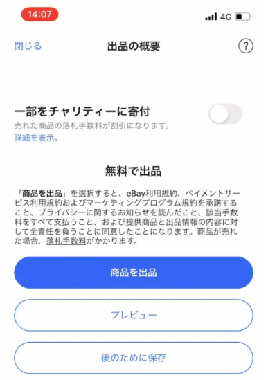 商品を出品する 画像