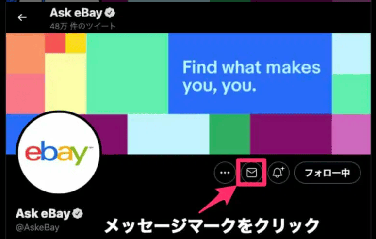 X(旧Twitter)アカウントのDMページへ移動する 画像