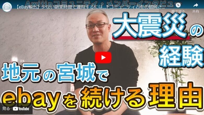 【eBay輸出】本業×副業の両立を実現！効率的なeBay運営のコツ