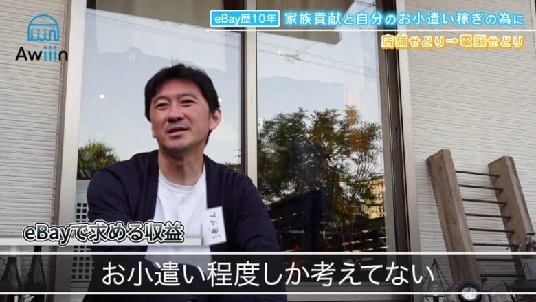 ebayのbelow経験者が語る！教訓