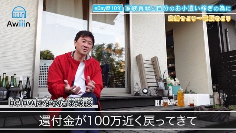 ebayのbelow経験者が語る！教訓
