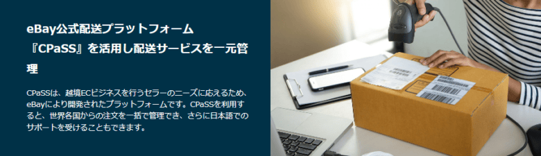 eBayの発送ツール 画像