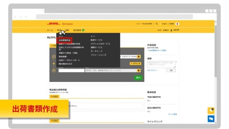 出荷書類作成をクリックする 画像
