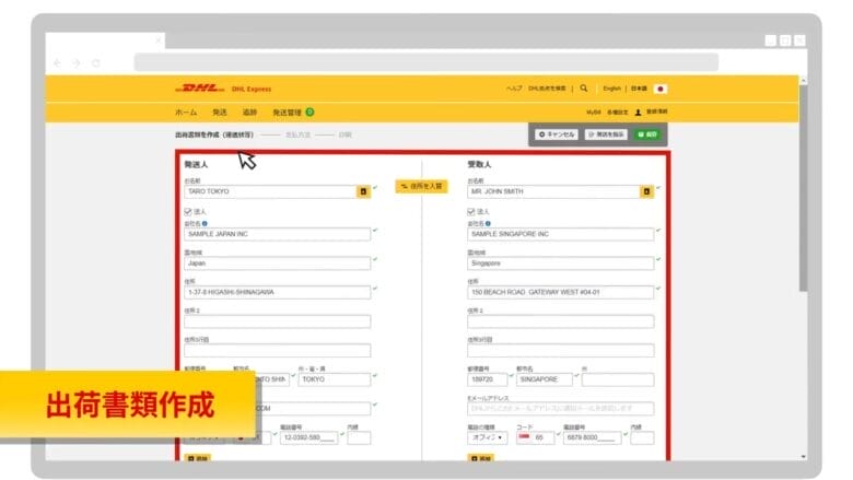 発送人・受取人の情報を入力する 画像