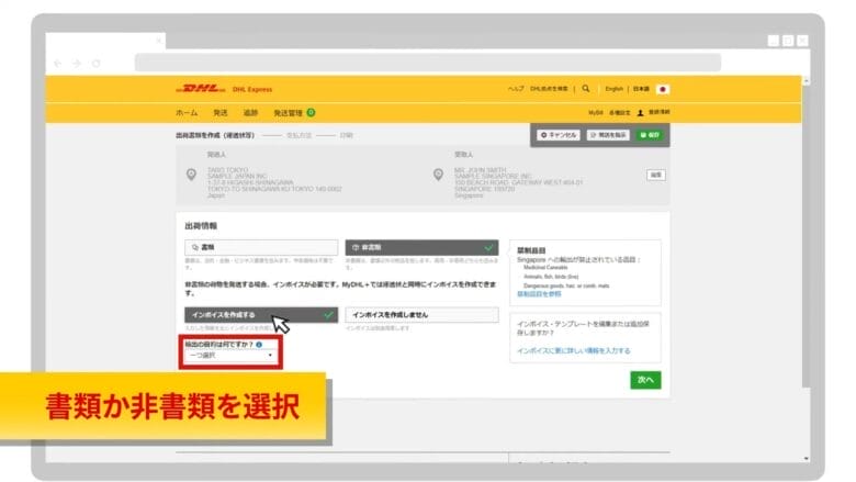 出荷情報を入力する 画像