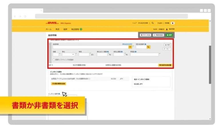 品目情報（インボイス）の入力する 画像