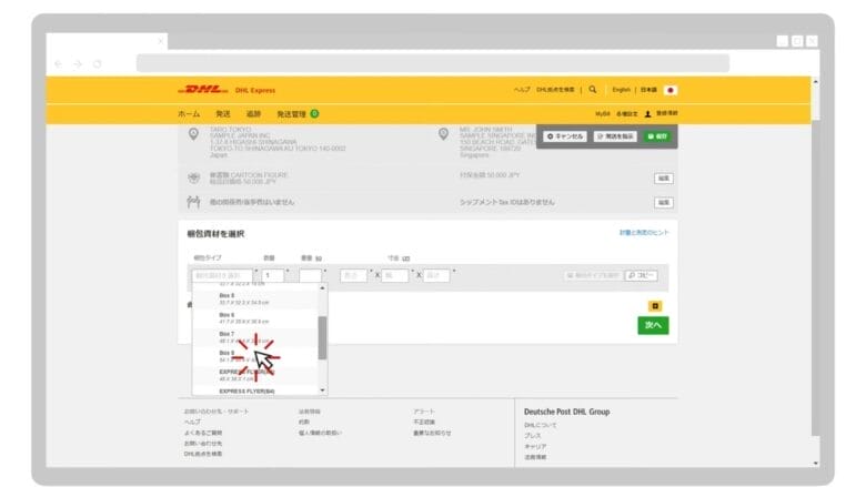 梱包資材を選択する 画像