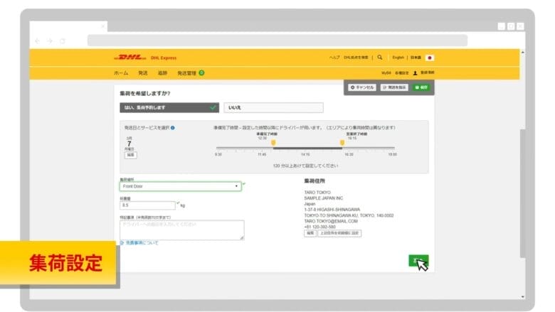 集荷設定をする 画像