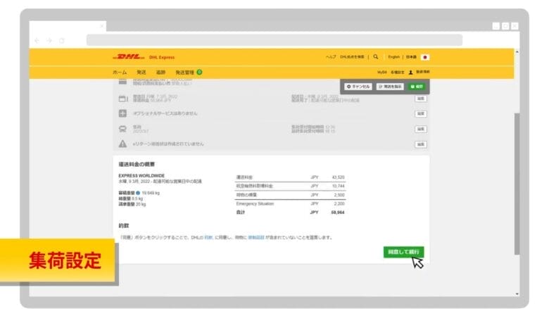 集荷設定をする 画像②