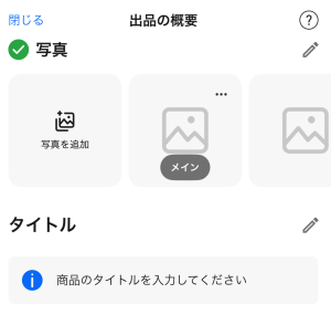 写真撮影またはアップロード 画像②