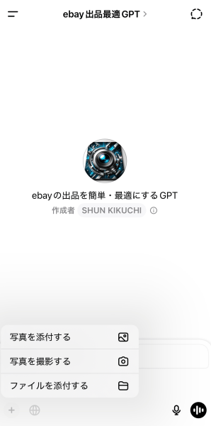 Chat GPTでタイトルと商品説明生成 画像