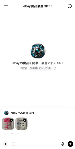Chat GPTでタイトルと商品説明生成 画像②