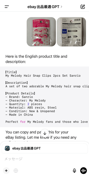 Chat GPTでタイトルと商品説明生成 画像③