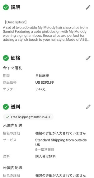 価格、送料設定 画像