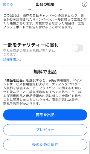 価格、送料設定 画像②