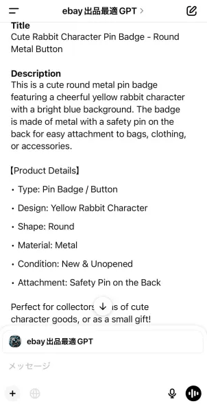 商品説明欄がない場合 画像②