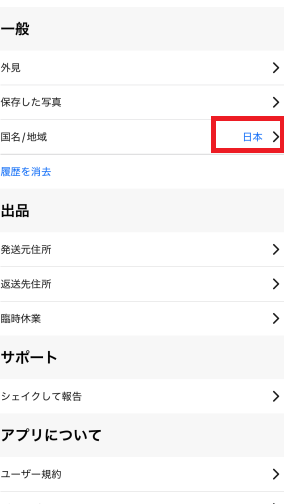 スマホから出品する方法 画像