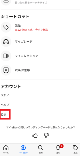 スマホから出品する方法 画像