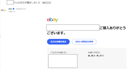購入完了! 画像②