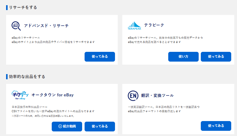 効率的な出品をする 画像