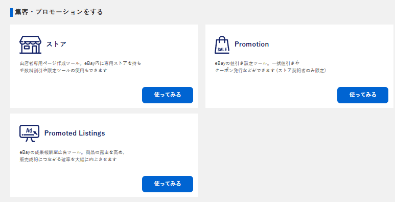 集客・プロモーションをする 画像