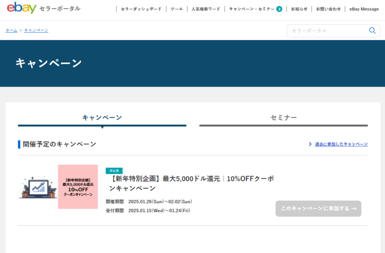 キャンペーン・セミナーに参加できる 画像