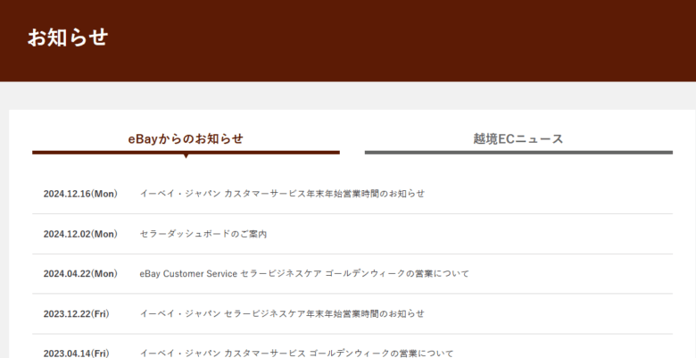eBayの最新情報をチェックできる 画像