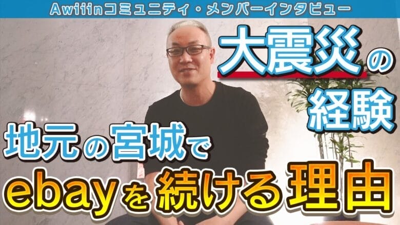 【eBay輸出】本業×副業の両立を実現！効率的なeBay運営のコツ