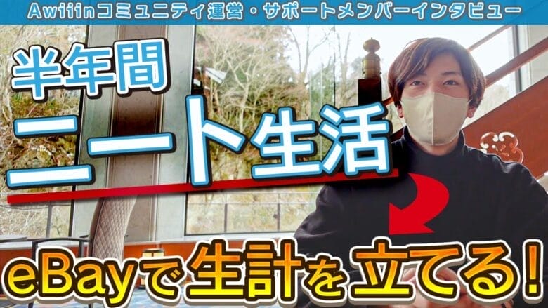 【eBay輸出】月商1万ドル達成！収益の仕組みと初心者へのアドバイス