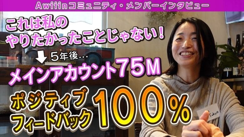 【eBay輸出】専業主婦が5年で月商200万円！eBayアカウント育成の秘訣とは