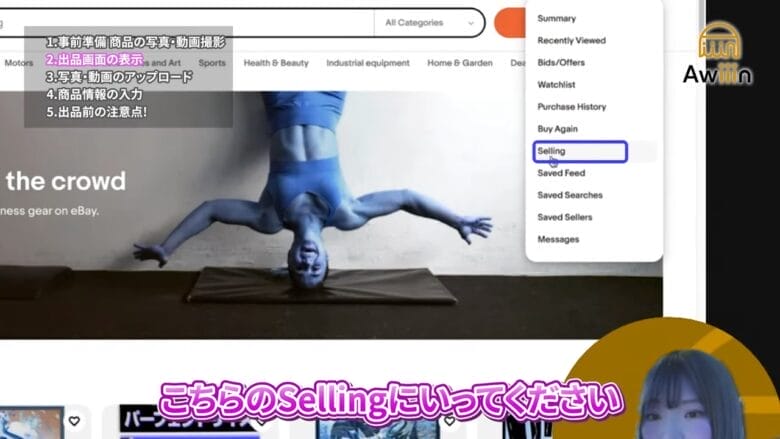 My eBayから「Selling」を選択する 画像