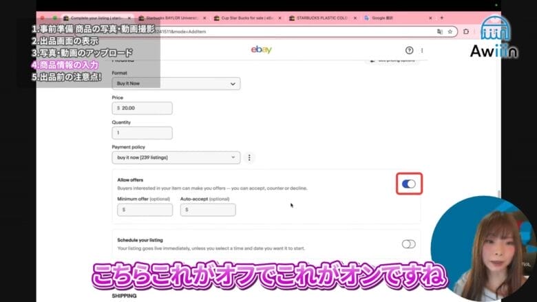 Arrow offersを入力する 画像