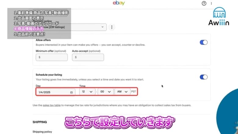 Schedule your listingを入力する 画像