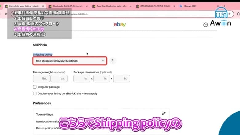 Shippingを入力する 画像