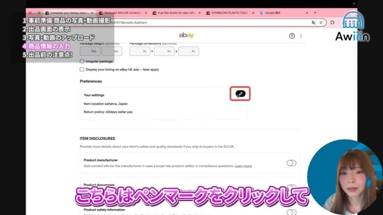 Preferencesを入力する 画像