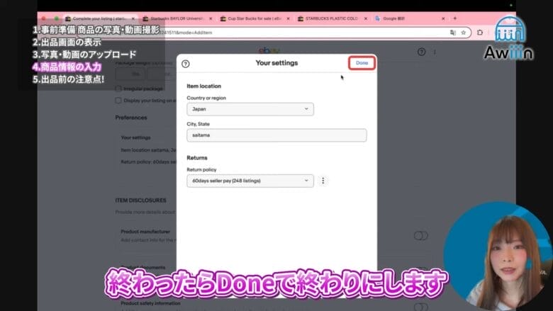 Preferencesを入力する 画像③