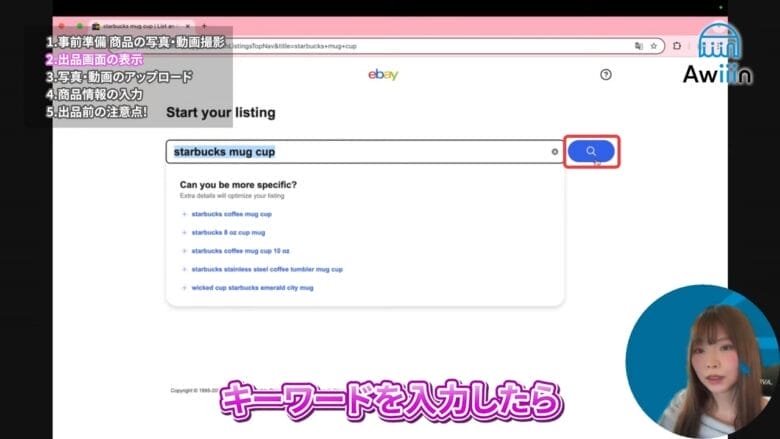 キーワードを入力し、検索マークをクリックする 画像