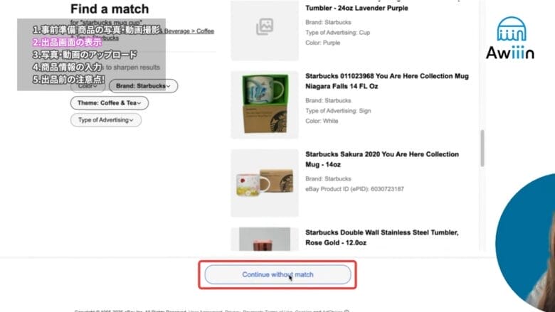 「Continue without match」をクリックする 画像