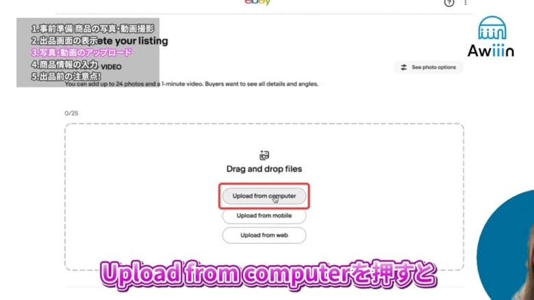 「Upload from computer」をクリックする 画像