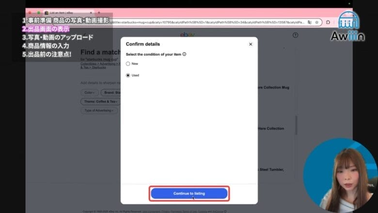 商品の状態を選択する 画像