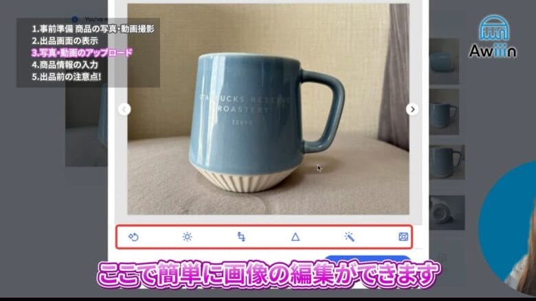 画像を編集する 画像