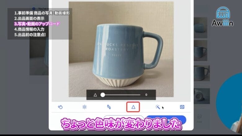 画像を編集する 画像②