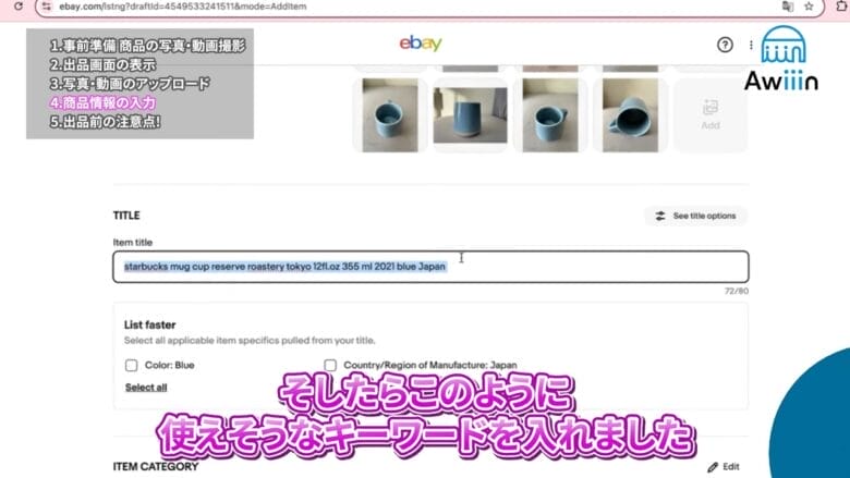 TITLEを入力する 画像